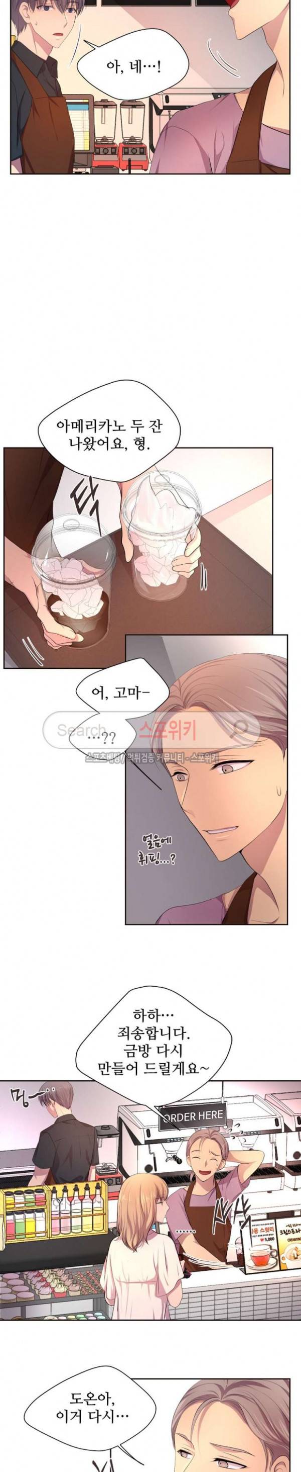 뜨겁게 안아줘 68화 5