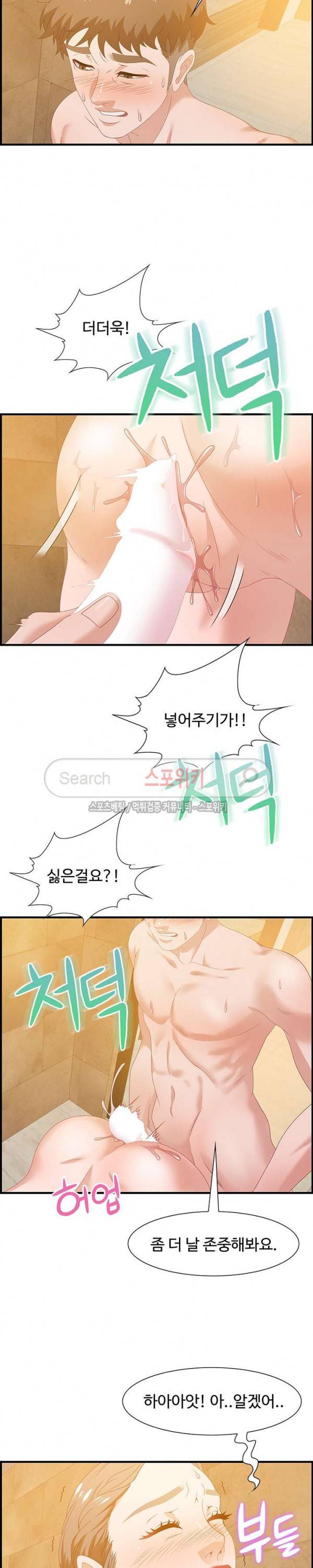 맛있는 채팅 : 0km 22화 4