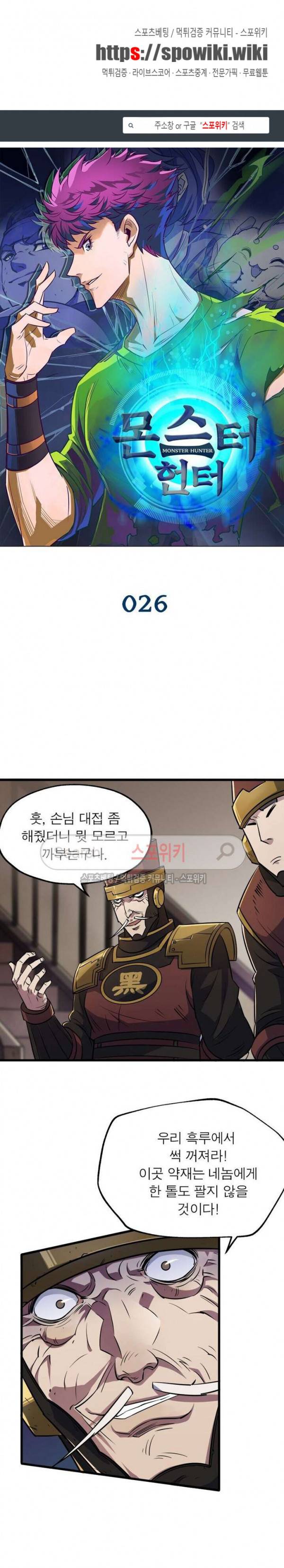 몬스터헌터 26화 1