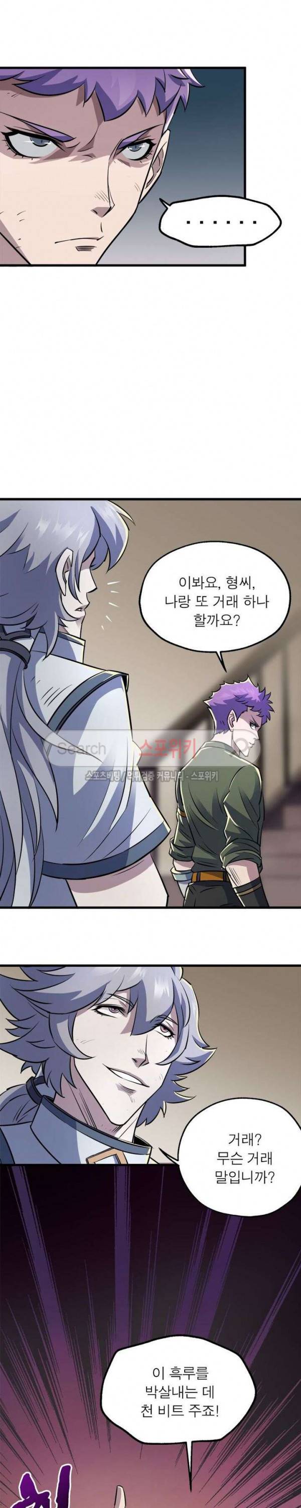 몬스터헌터 26화 2