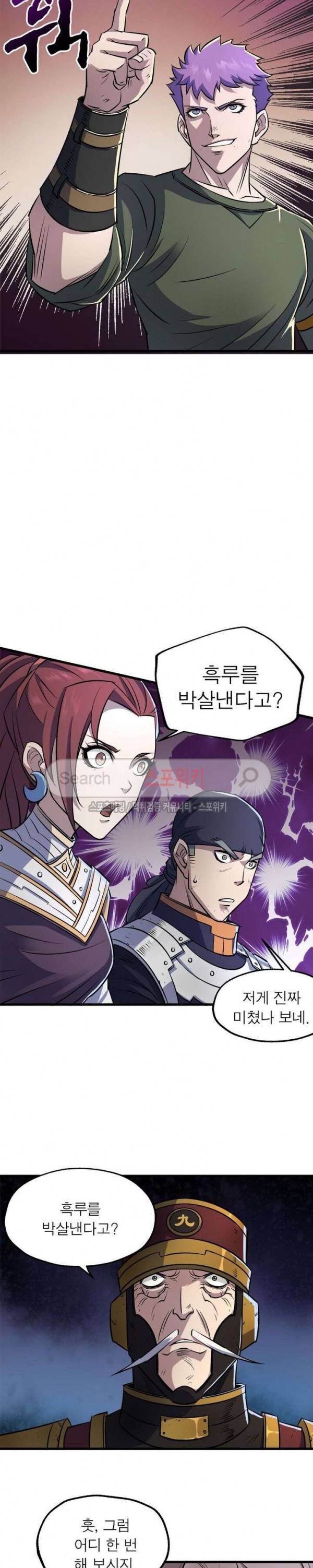 몬스터헌터 26화 3