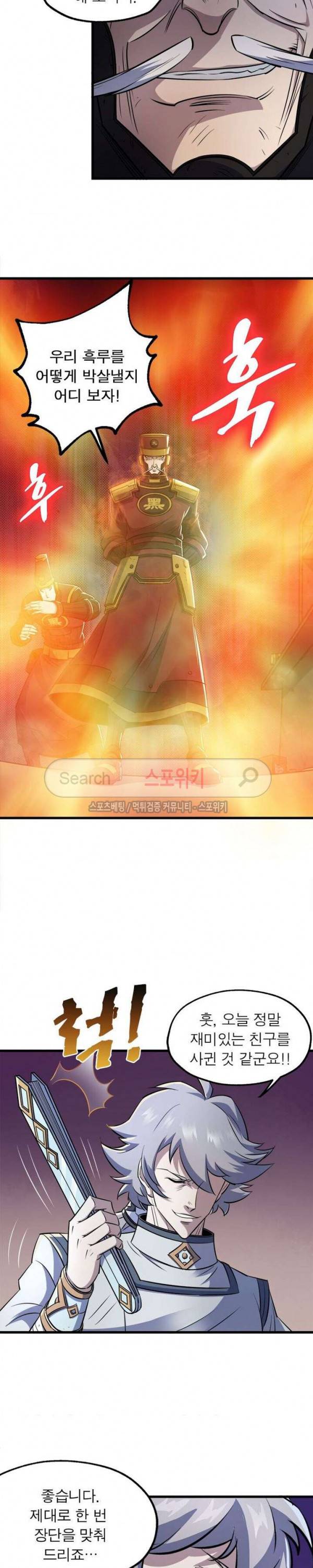 몬스터헌터 26화 4