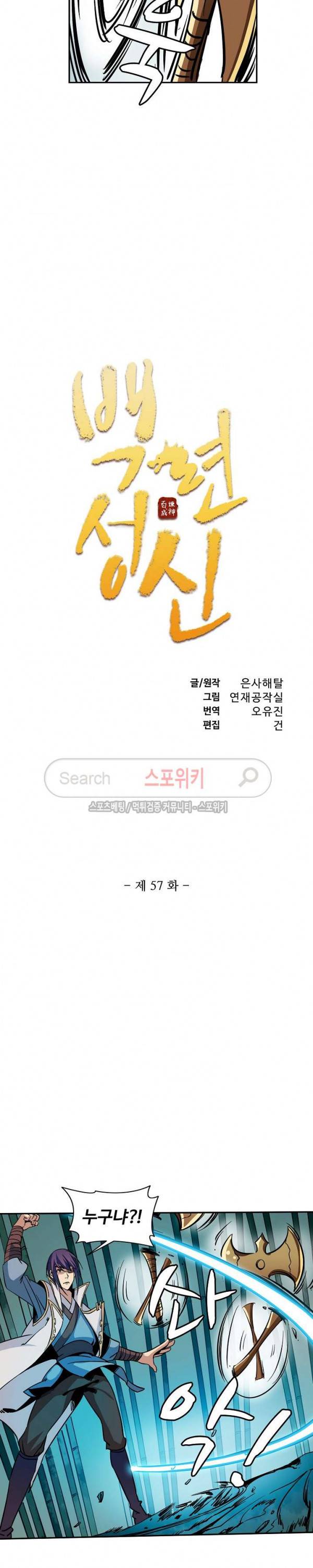 백련성신 57화 2