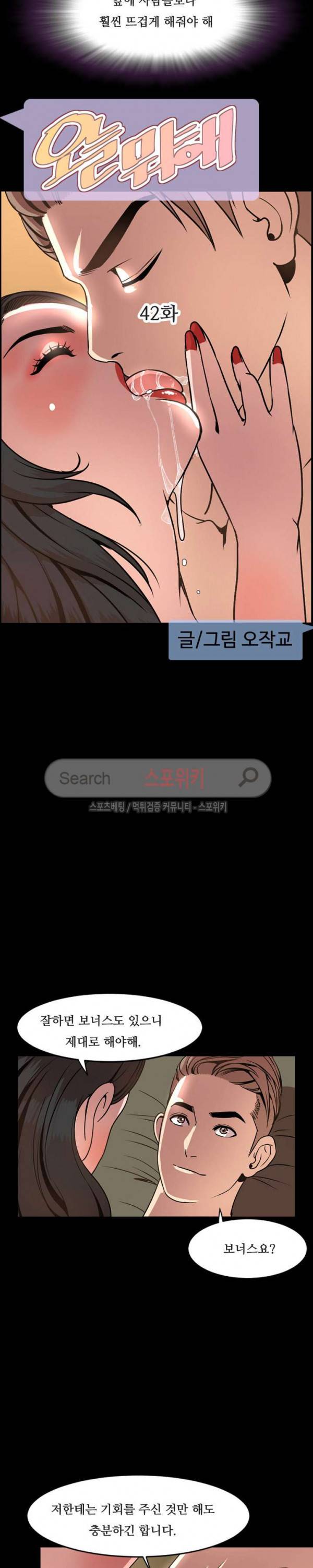 오늘 뭐해 42화 3