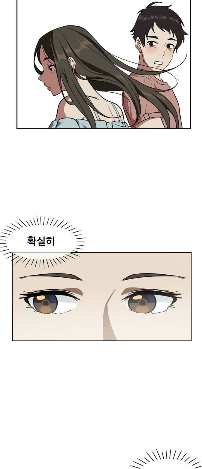 나를 바꿔줘 최보윤 1 4