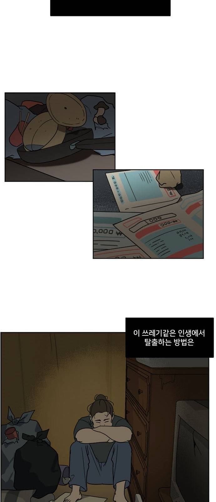 나를 바꿔줘 최보윤 1 9