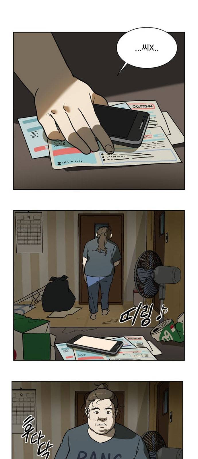 나를 바꿔줘 최보윤 1 11