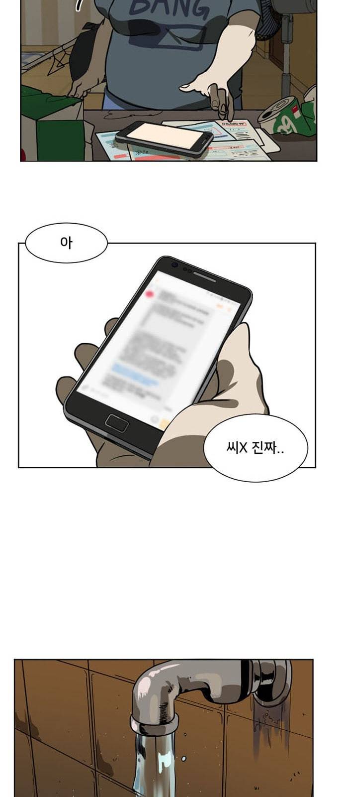 나를 바꿔줘 최보윤 1 12