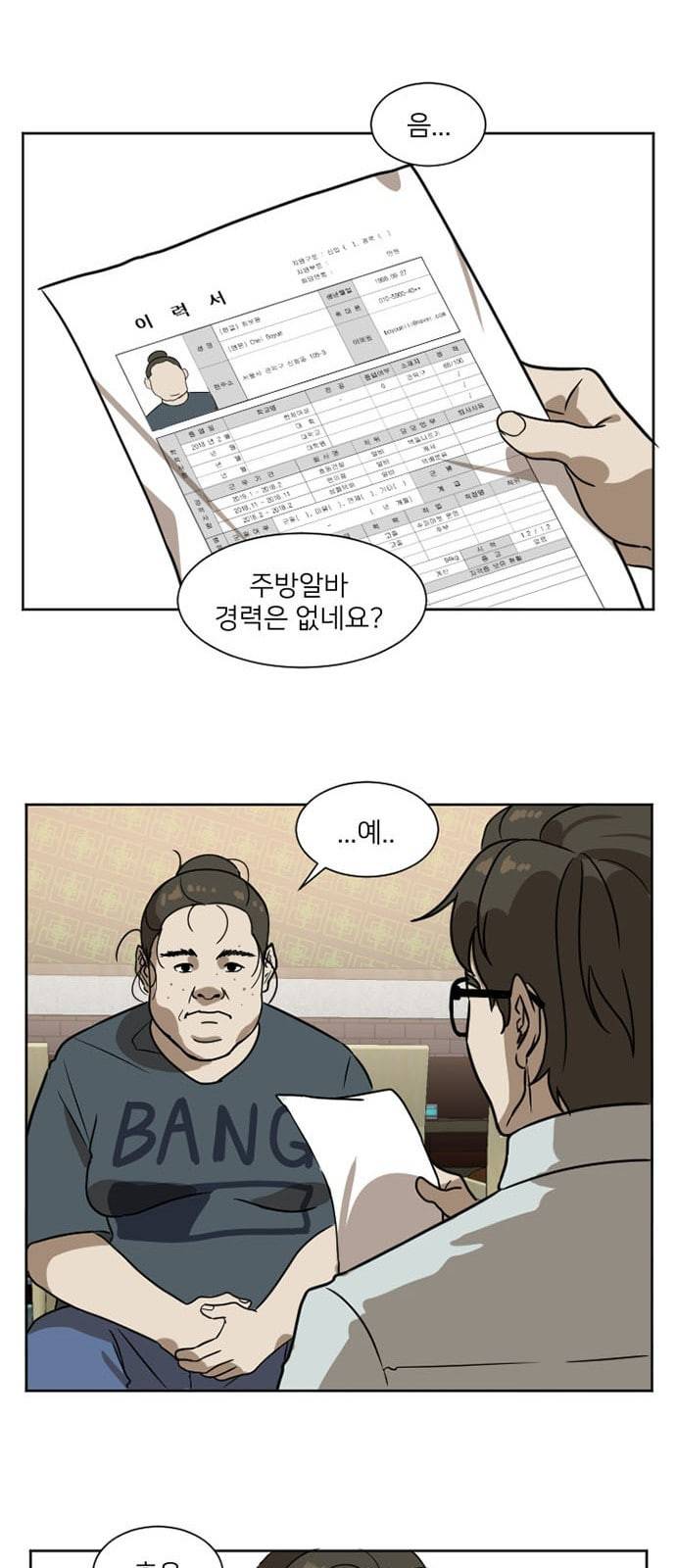 나를 바꿔줘 최보윤 1 21
