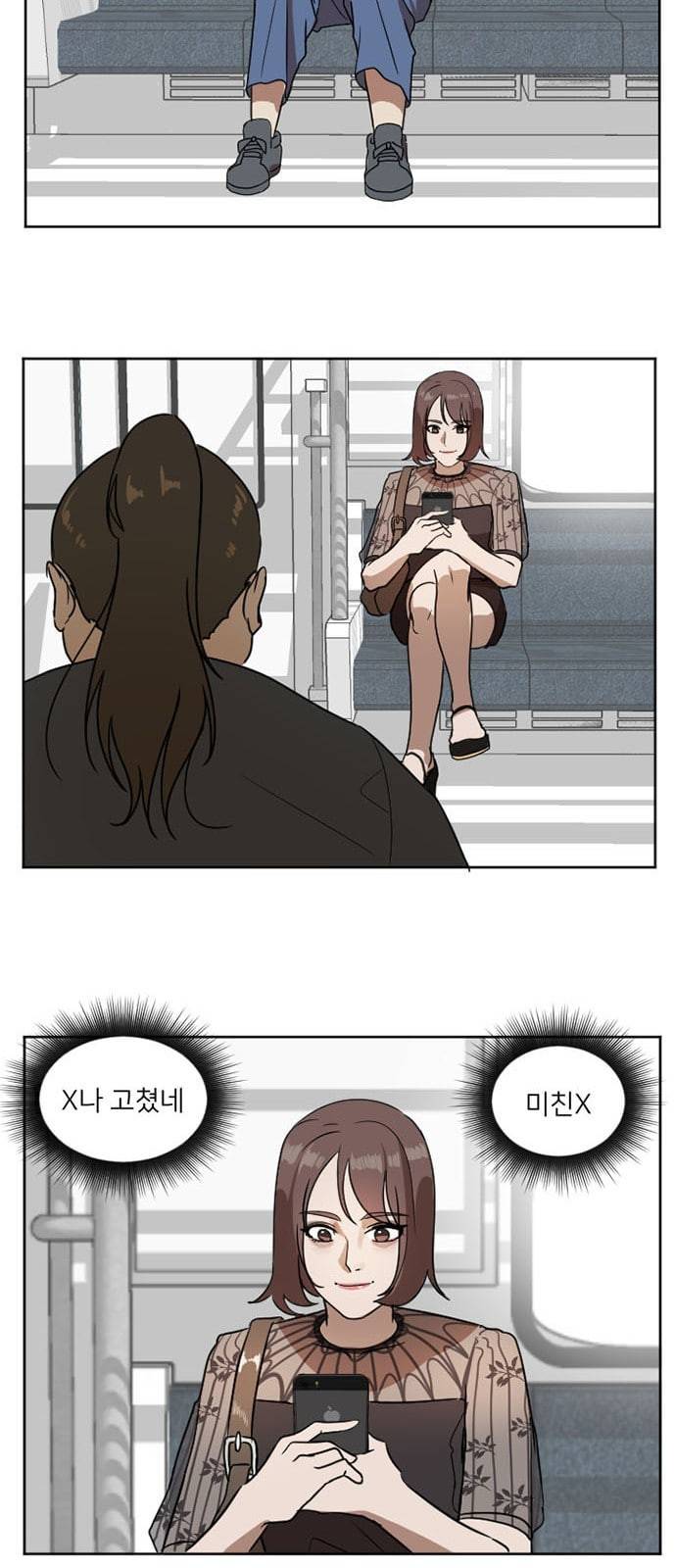 나를 바꿔줘 최보윤 1 28