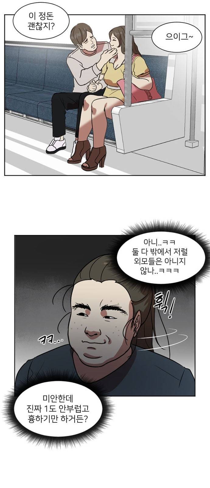 나를 바꿔줘 최보윤 1 31