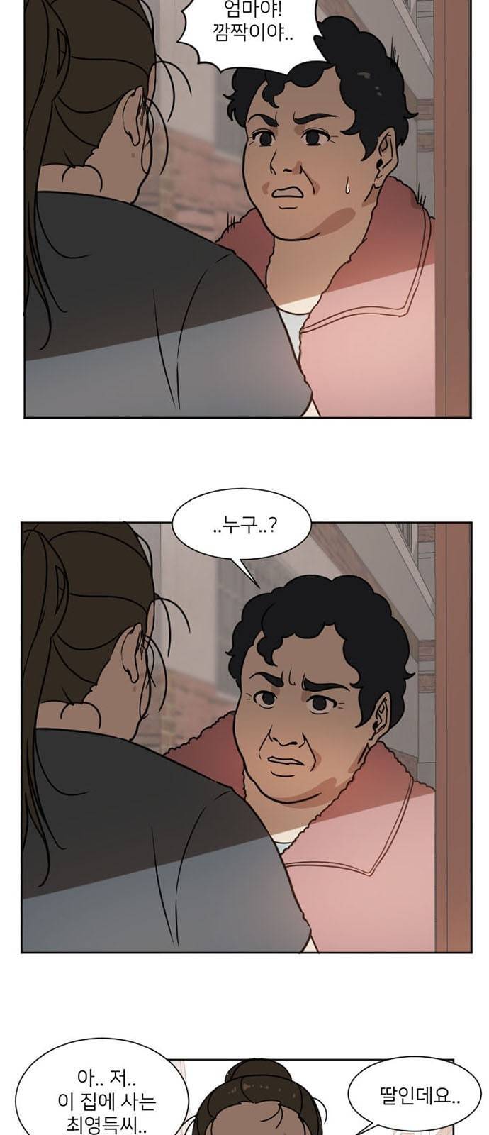 나를 바꿔줘 최보윤 1 36
