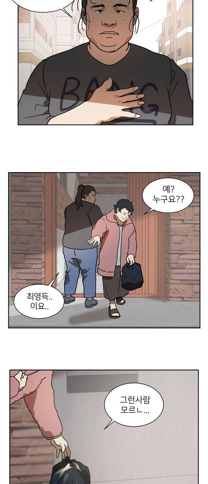 나를 바꿔줘 최보윤 1 37