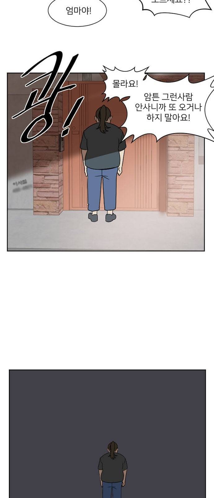 나를 바꿔줘 최보윤 1 42