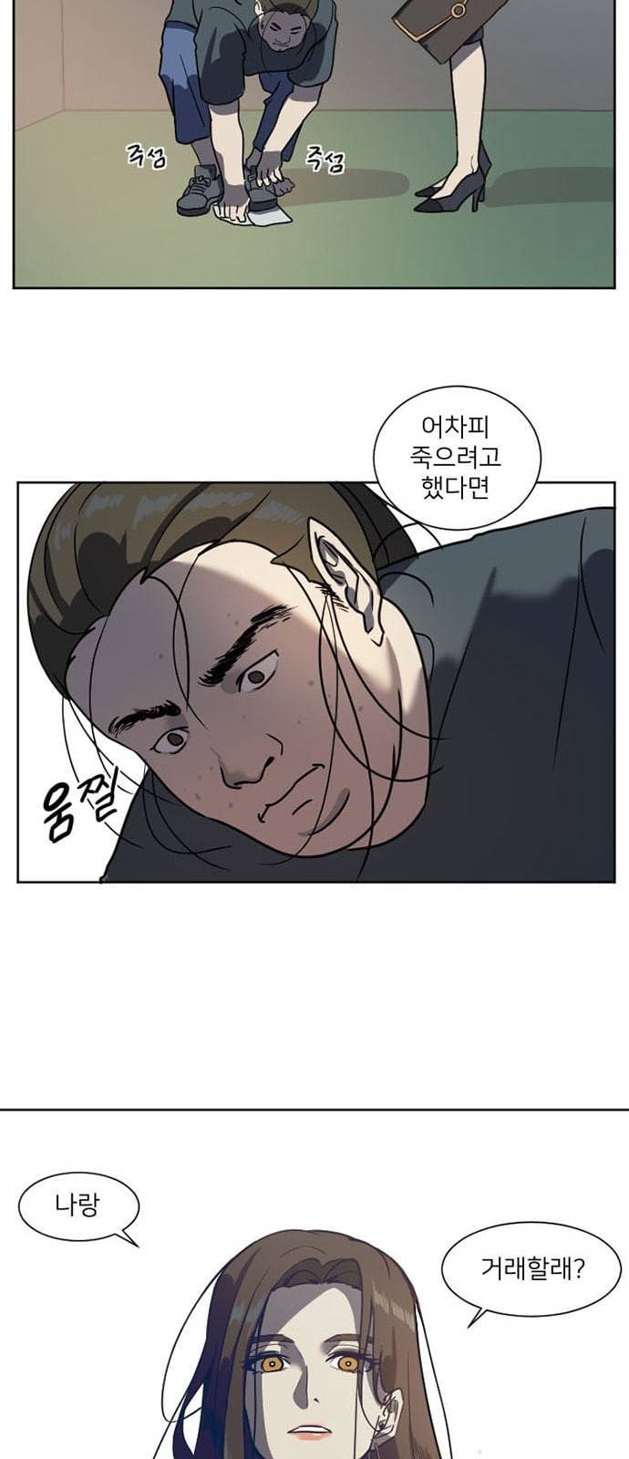 나를 바꿔줘 최보윤 1 50