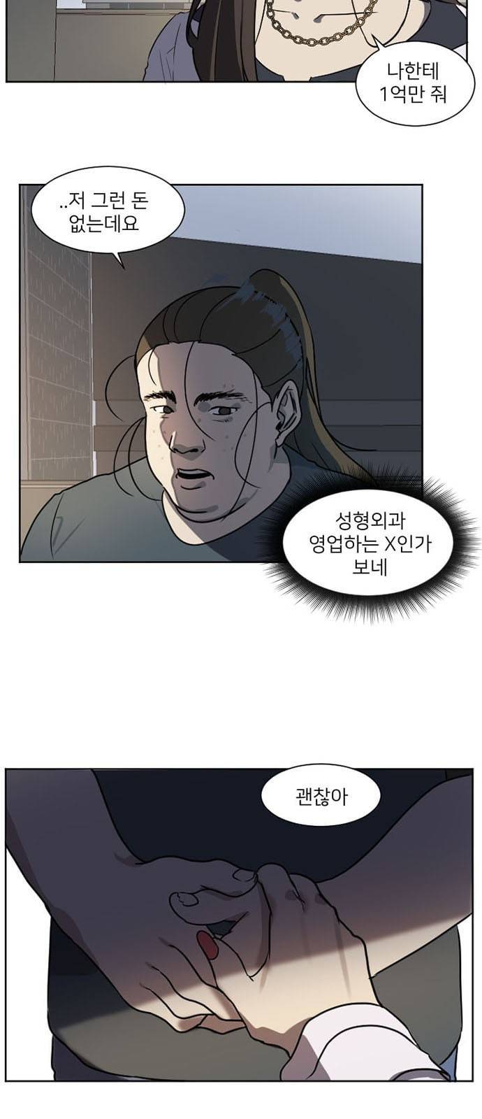 나를 바꿔줘 최보윤 1 54