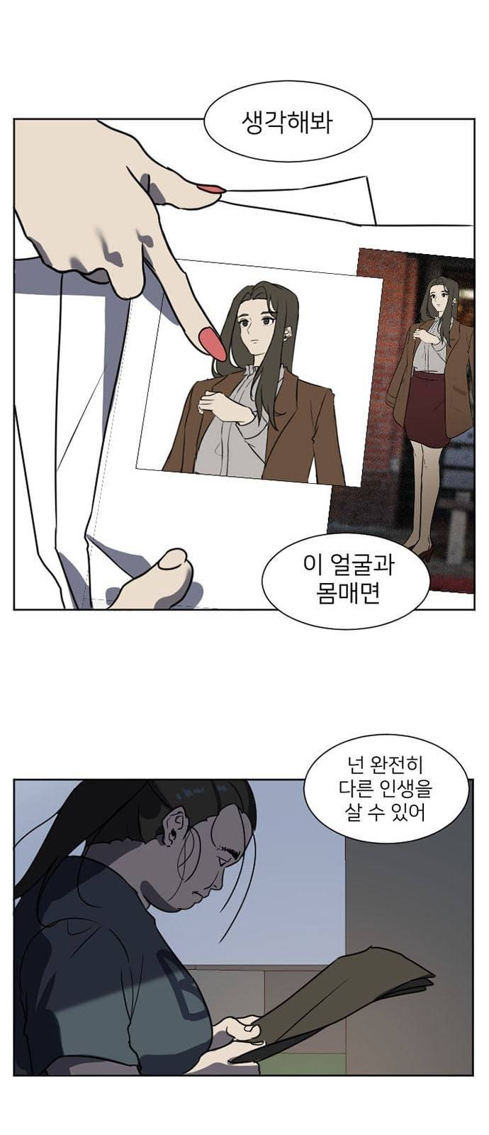 나를 바꿔줘 최보윤 1 56