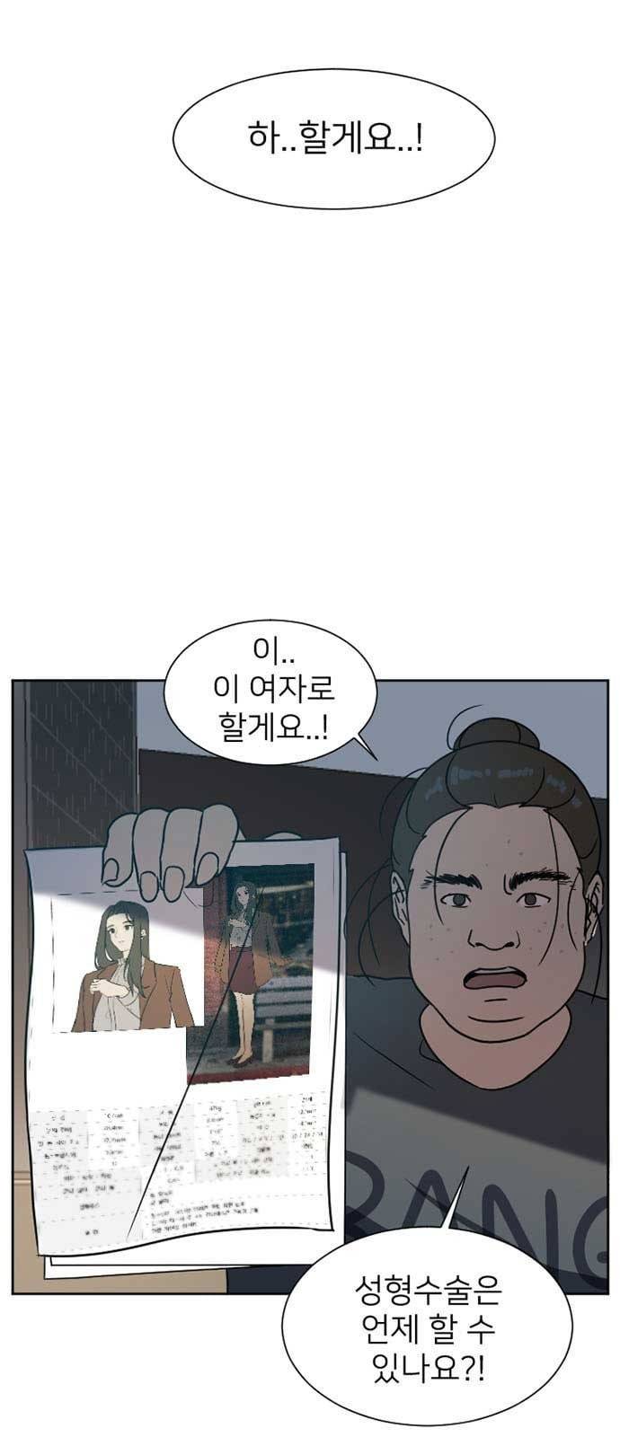 나를 바꿔줘 최보윤 1 60