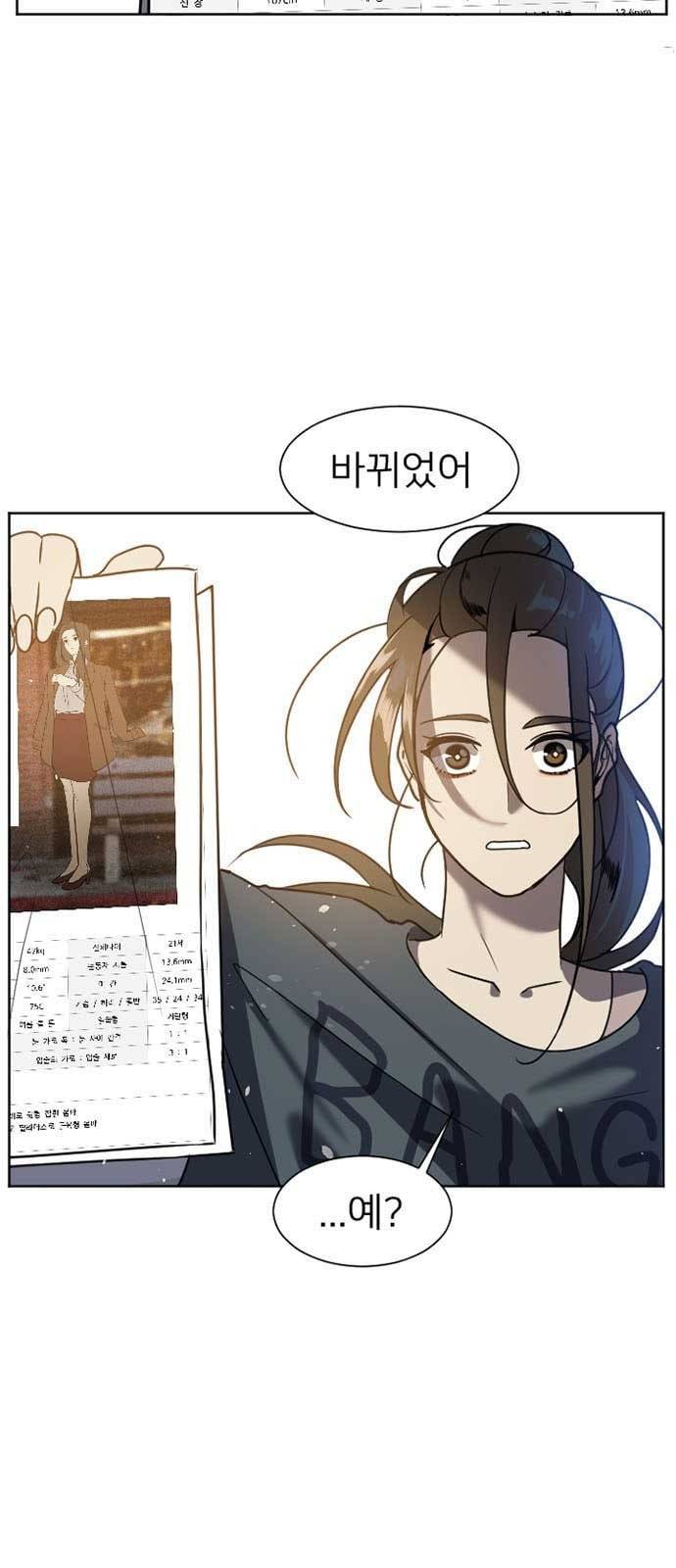 나를 바꿔줘 최보윤 1 62