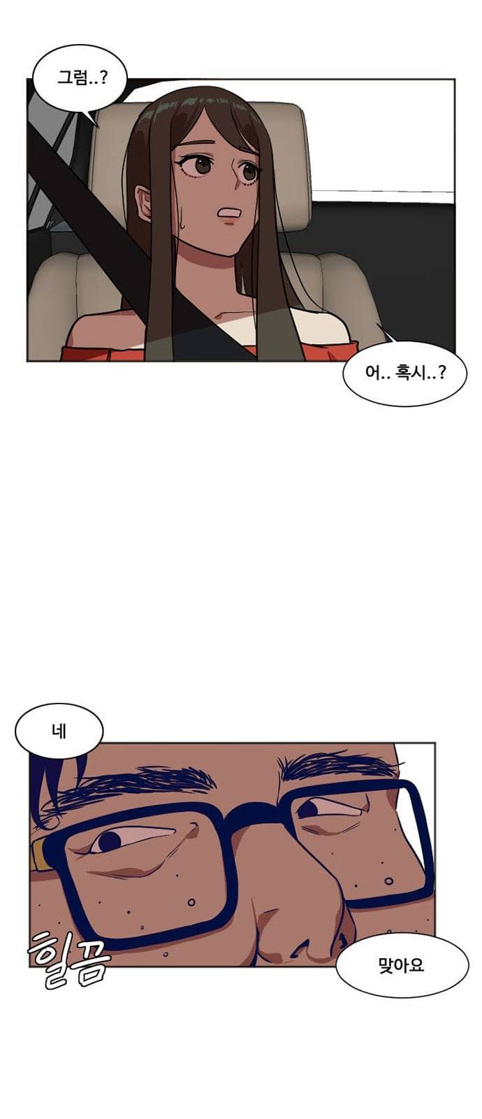 나를 바꿔줘 최보윤 7 6