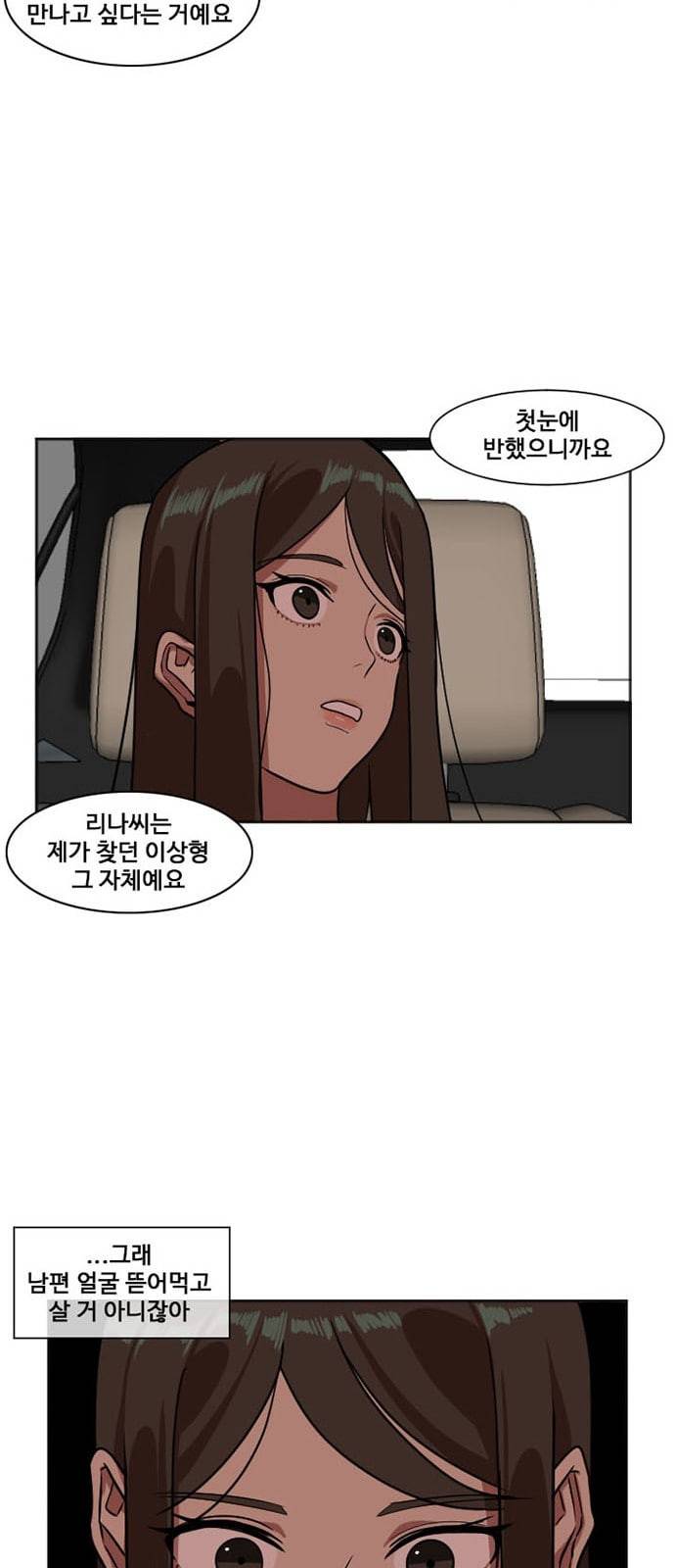 나를 바꿔줘 최보윤 7 9