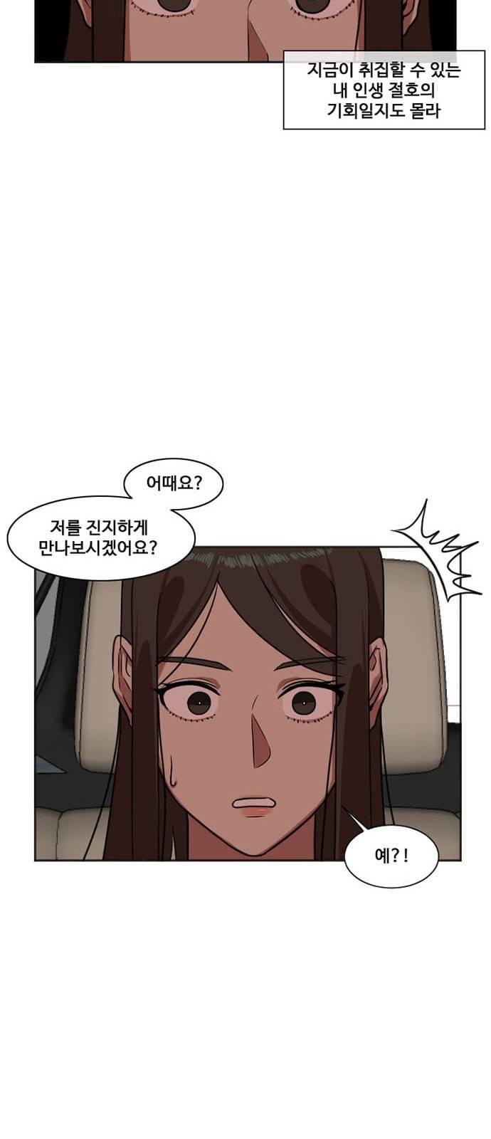 나를 바꿔줘 최보윤 7 10