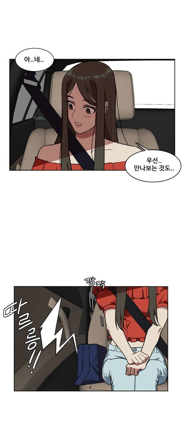 나를 바꿔줘 최보윤 7 11