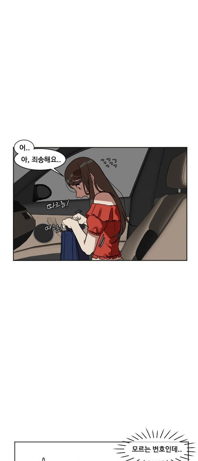 나를 바꿔줘 최보윤 7 12