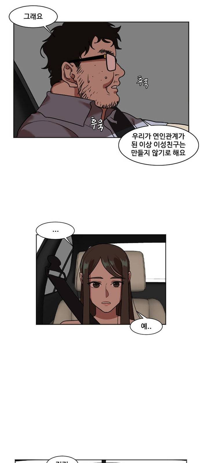 나를 바꿔줘 최보윤 7 19
