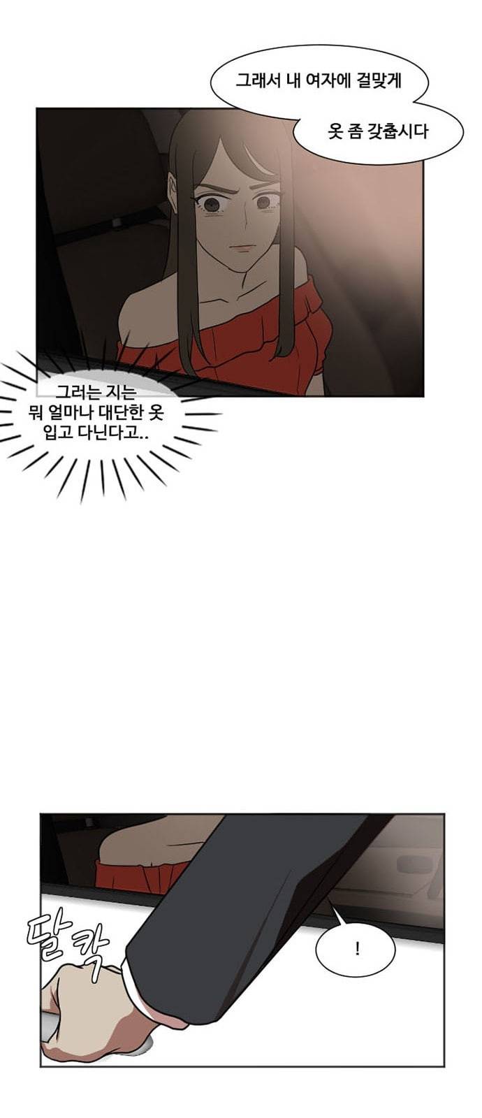 나를 바꿔줘 최보윤 7 28