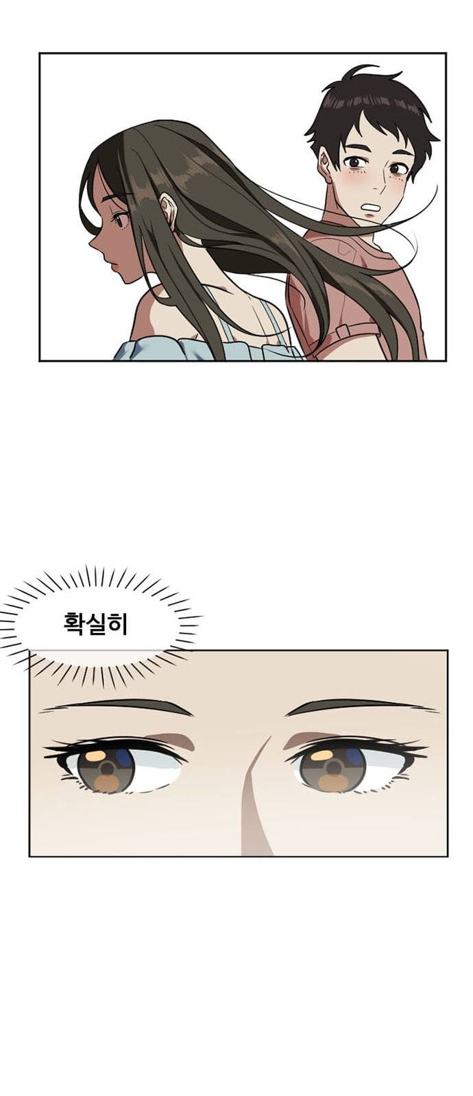 나를 바꿔줘 최보윤 7 45