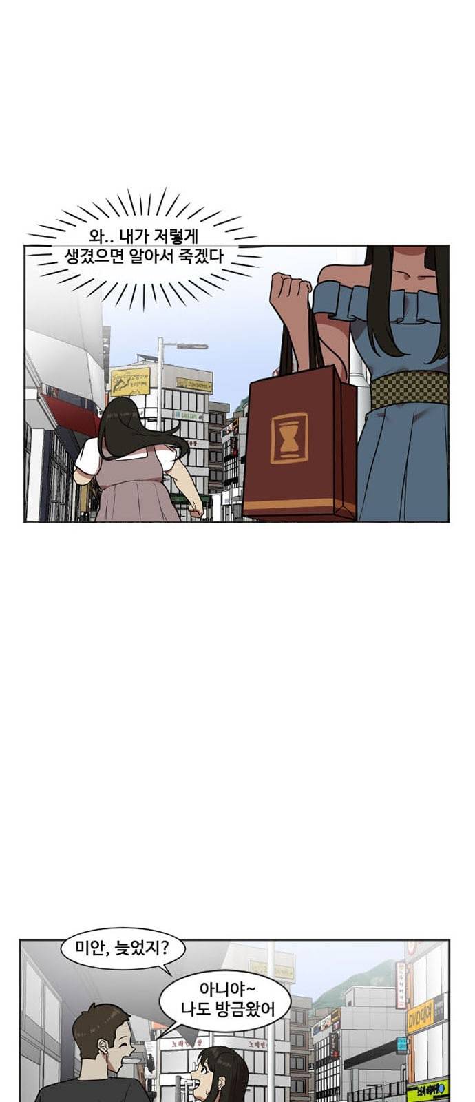 나를 바꿔줘 최보윤 7 49