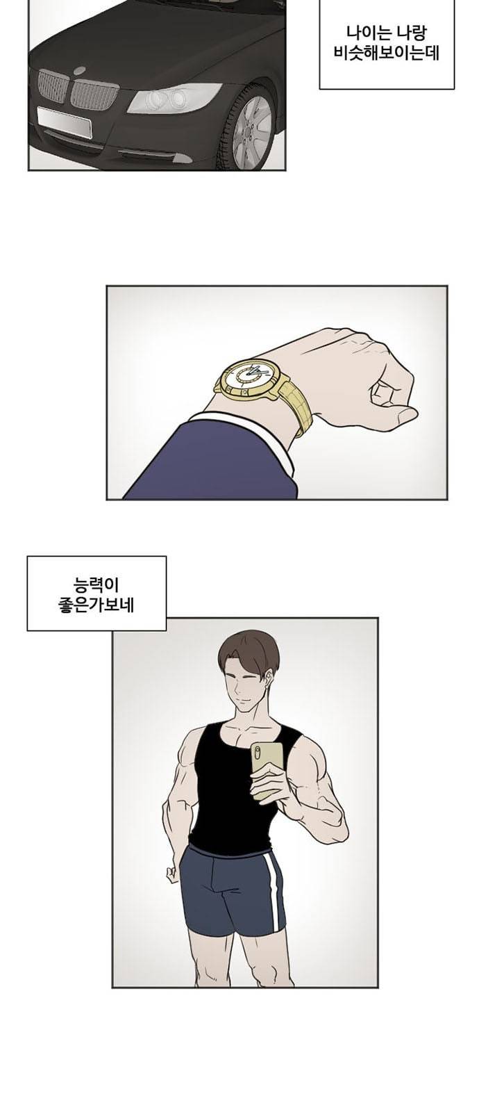 나를 바꿔줘 최보윤 7 56