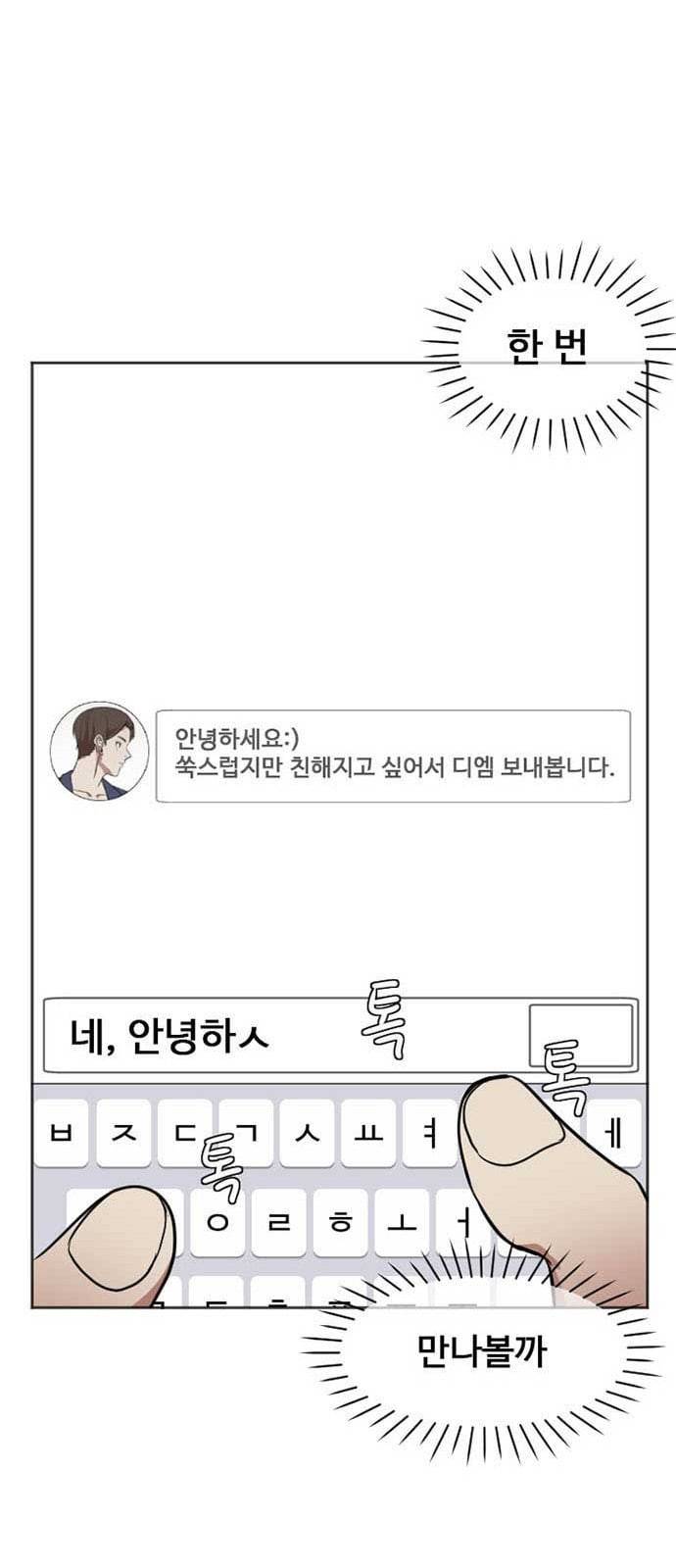 나를 바꿔줘 최보윤 7 59