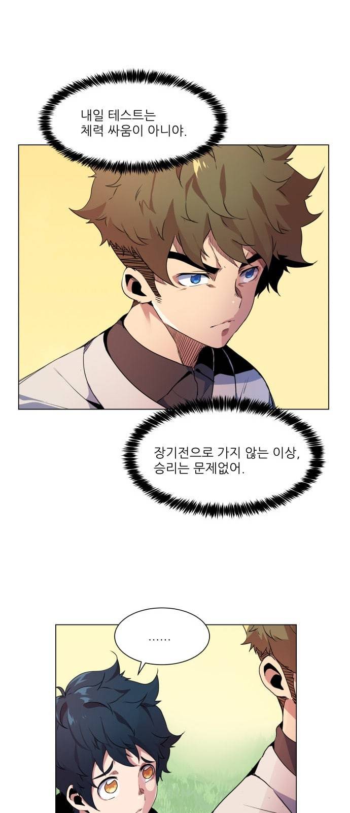 탑코너 9화 10