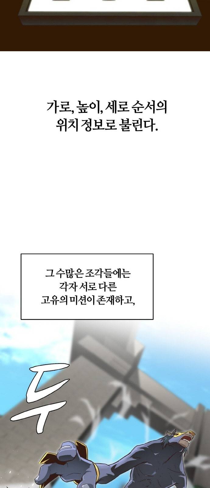 공유몽 7화 미노타우로스의 눈 3