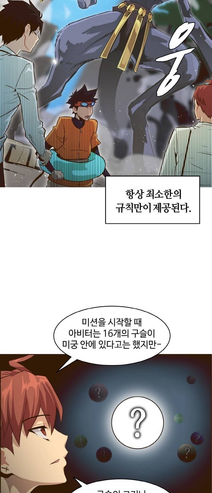 공유몽 7화 미노타우로스의 눈 4