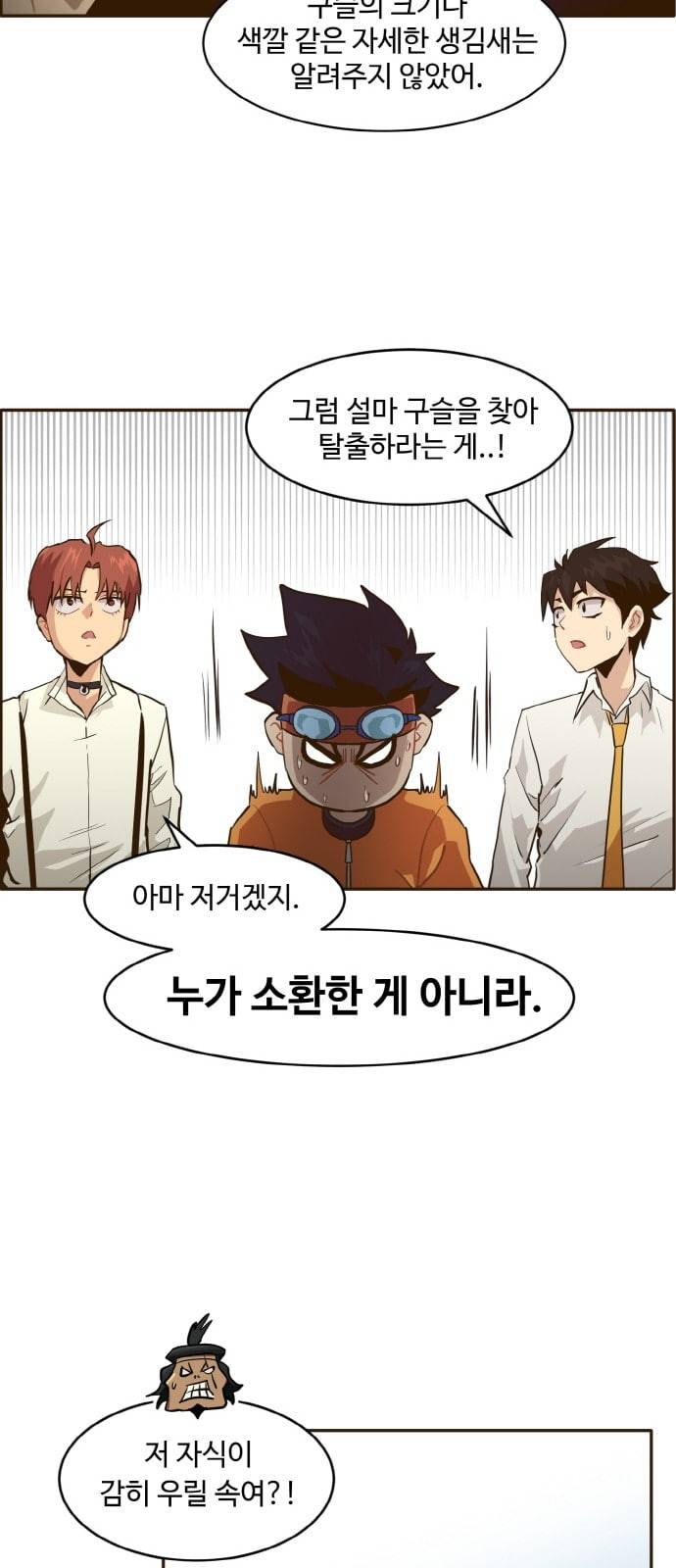 공유몽 7화 미노타우로스의 눈 5