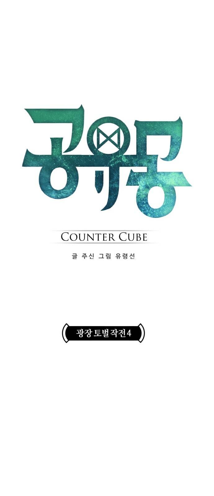 공유몽 15화 광장 토벌작전 4 4