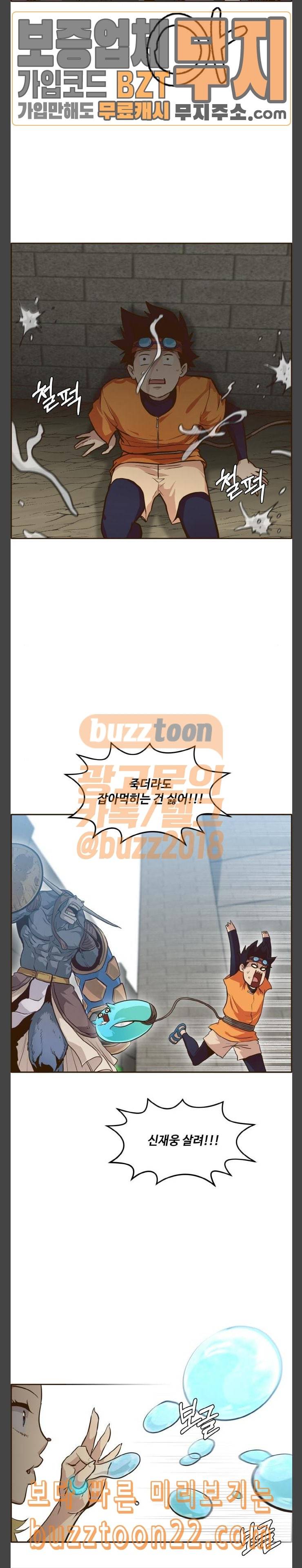 공유몽 17화 광장 토벌작전 6 4