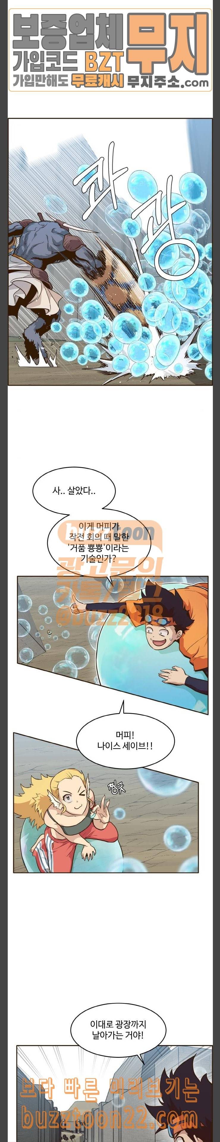 공유몽 17화 광장 토벌작전 6 5