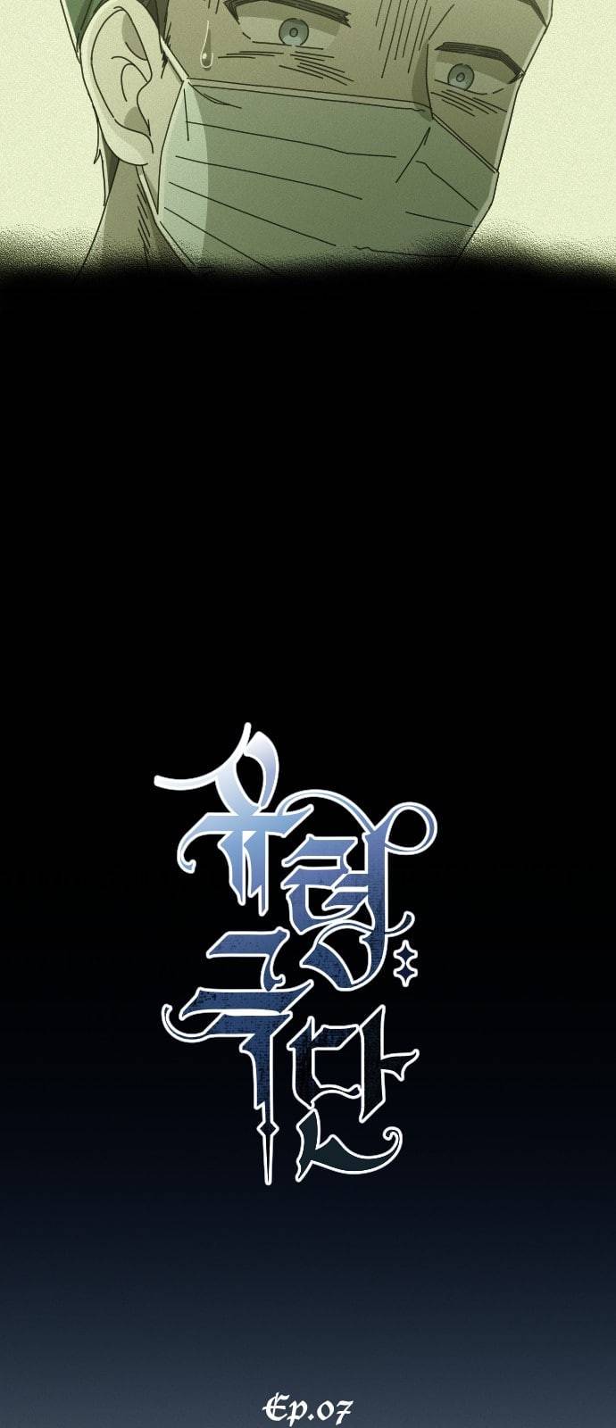 유령극단 7화 4