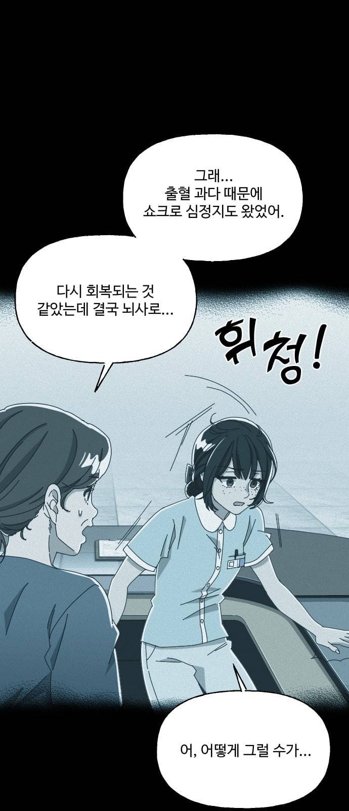 유령극단 7화 6
