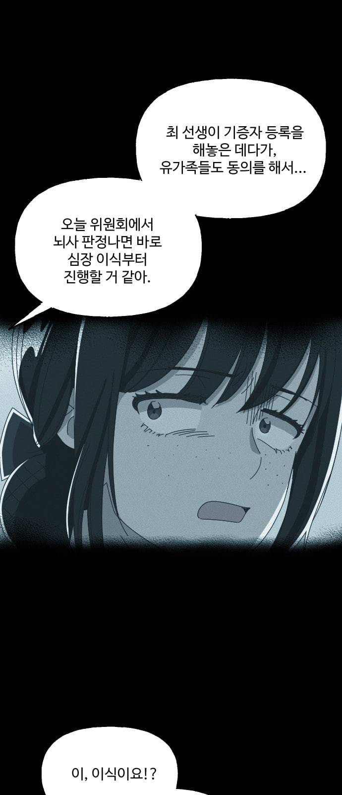 유령극단 7화 7