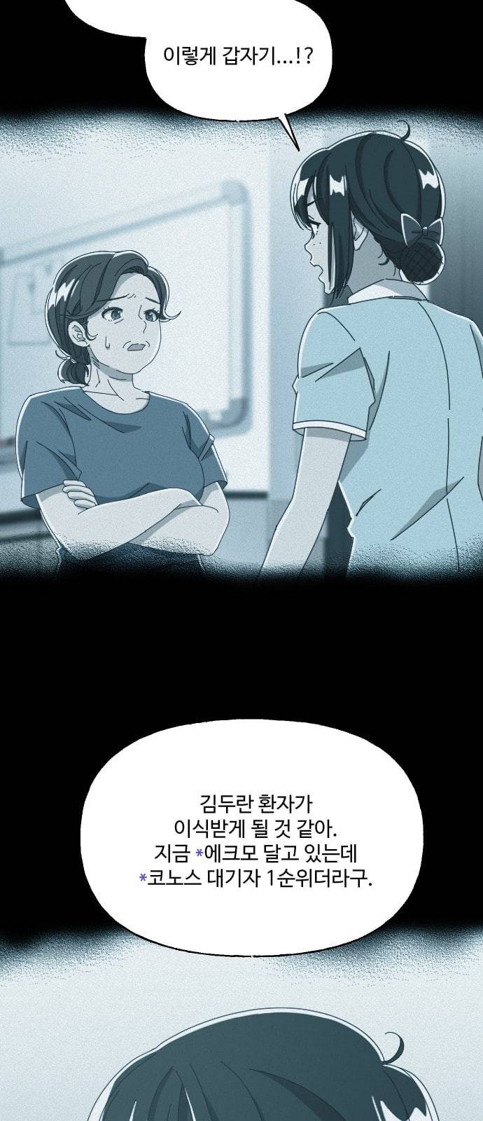유령극단 7화 8