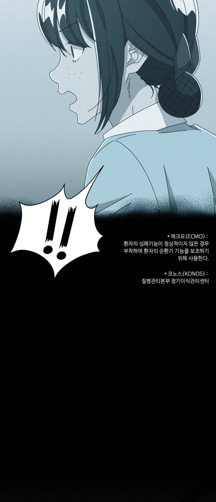 유령극단 7화 9