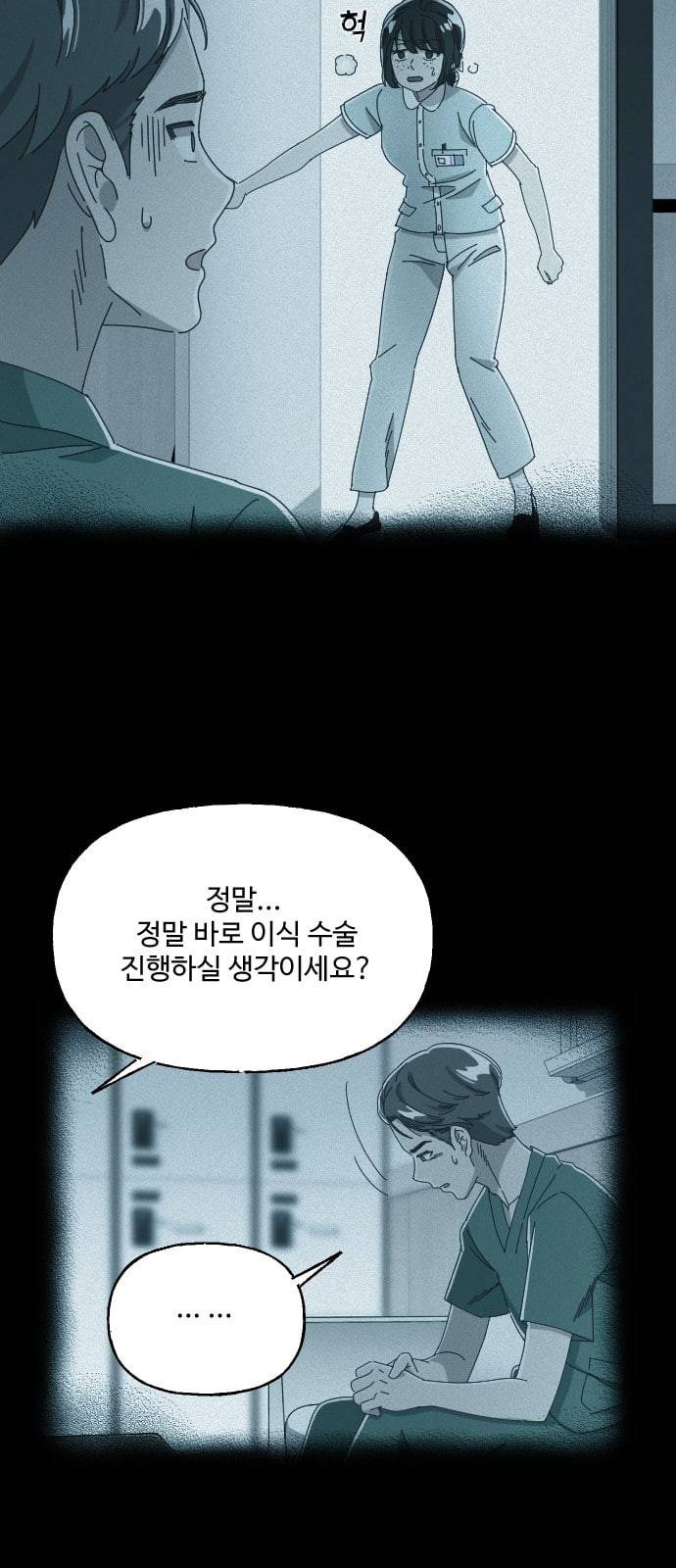 유령극단 7화 12