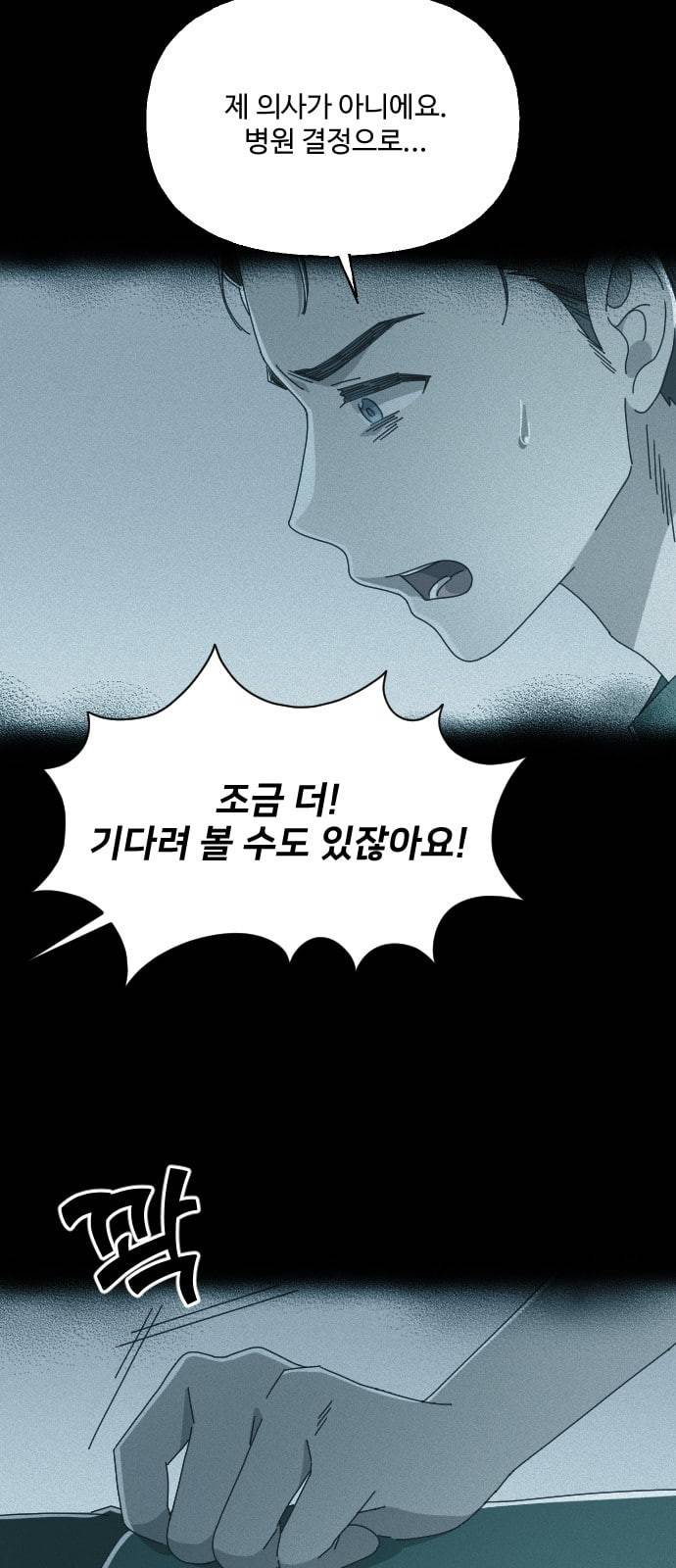 유령극단 7화 14