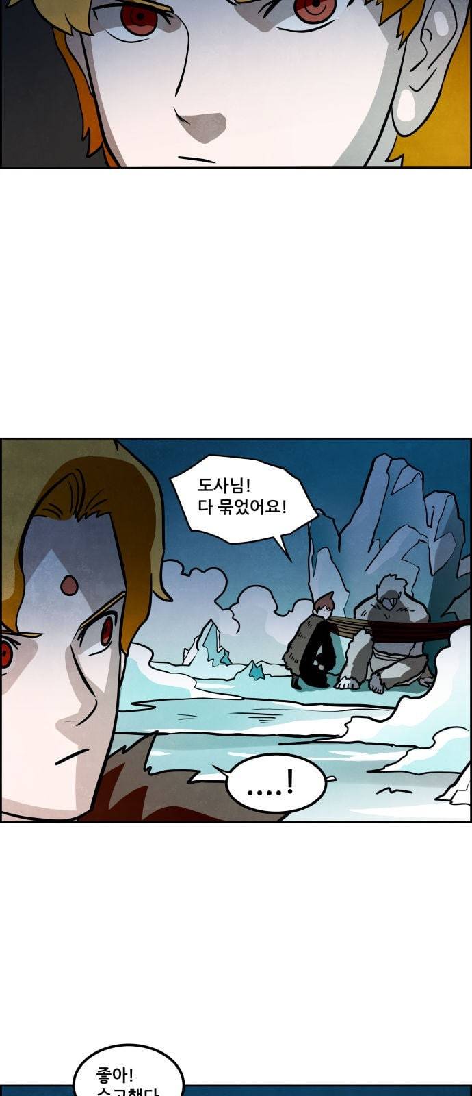 도사 가온 5화 2
