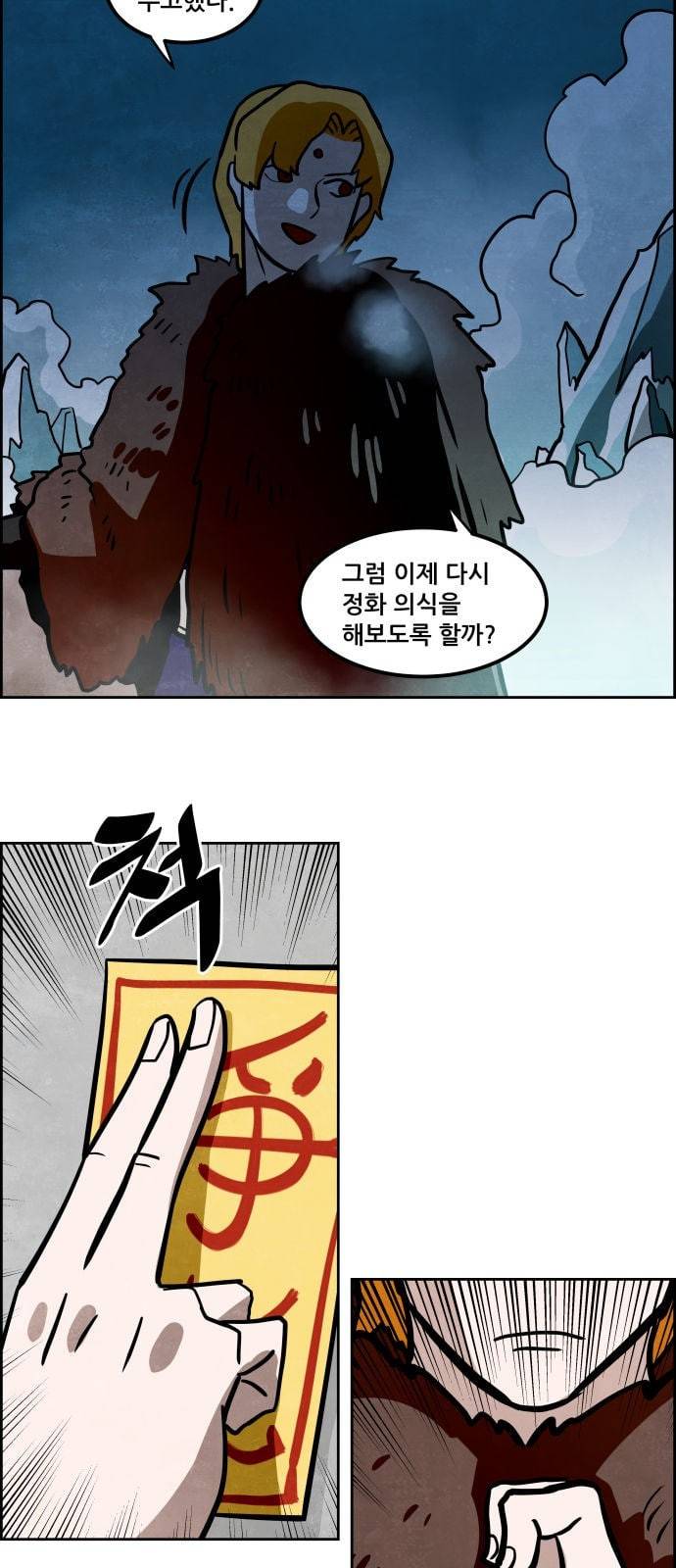 도사 가온 5화 3
